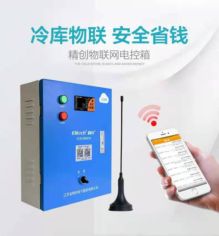 物聯網電控箱